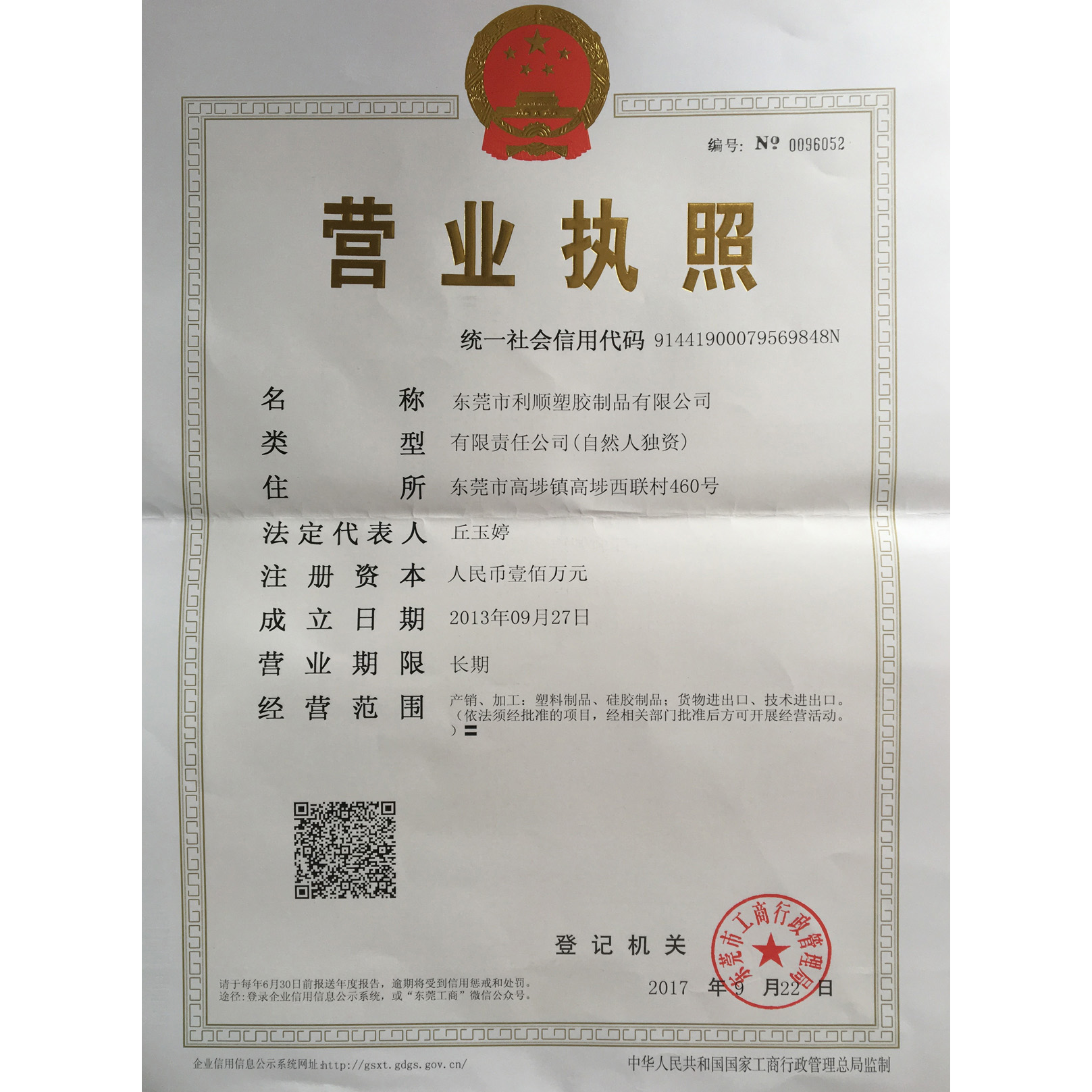 利順營業(yè)執(zhí)照