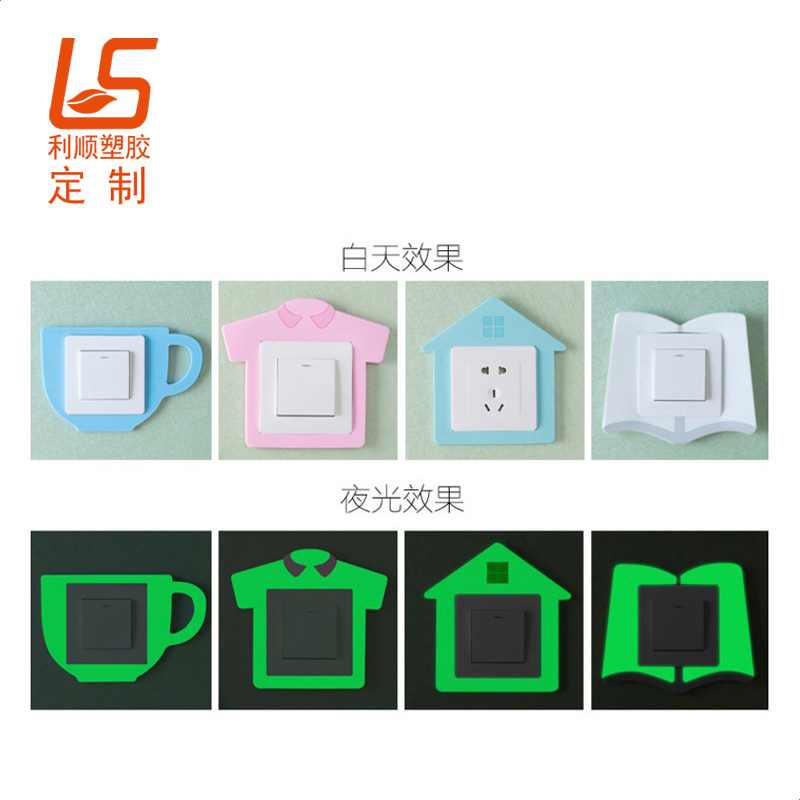 硅膠夜光開(kāi)關(guān)貼 夜光開(kāi)關(guān)套