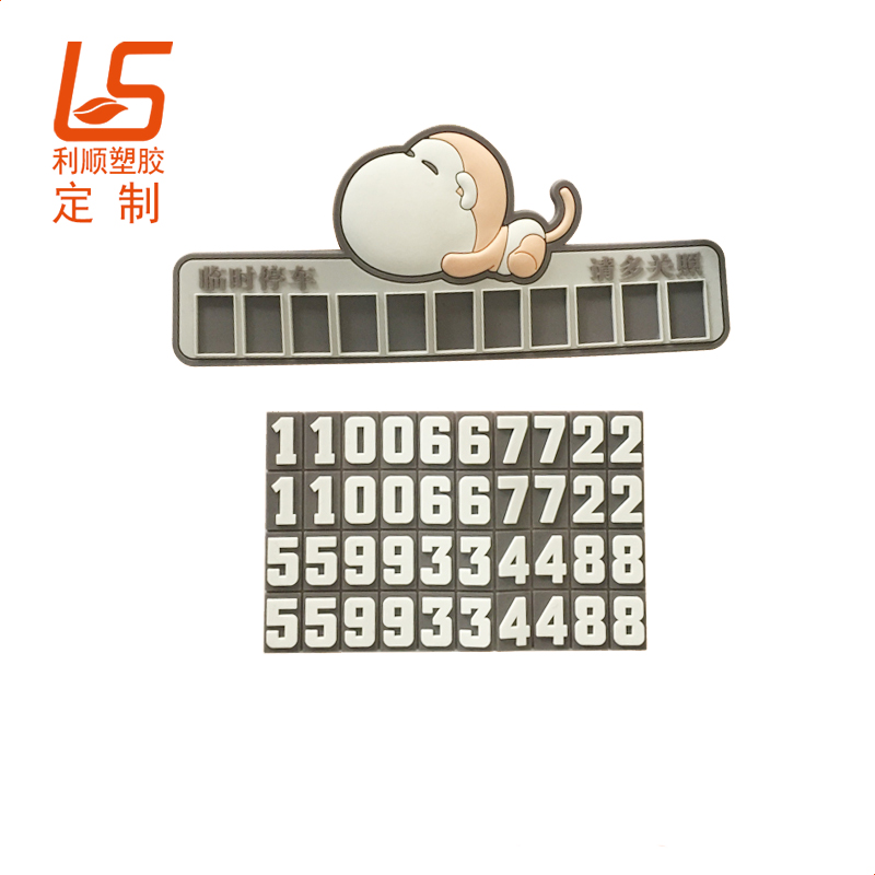 定制硅膠夜光臨時(shí)號(hào)碼牌臨時(shí)停車牌 (1)