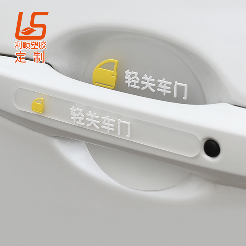 隱形車門把手防刮擦貼_透明門碗夜光保護(hù)貼