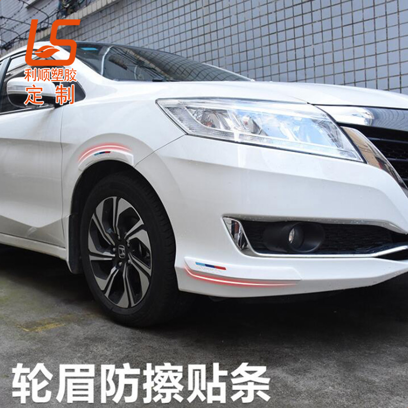 汽車保險杠裝飾條_輪眉防擦貼條
